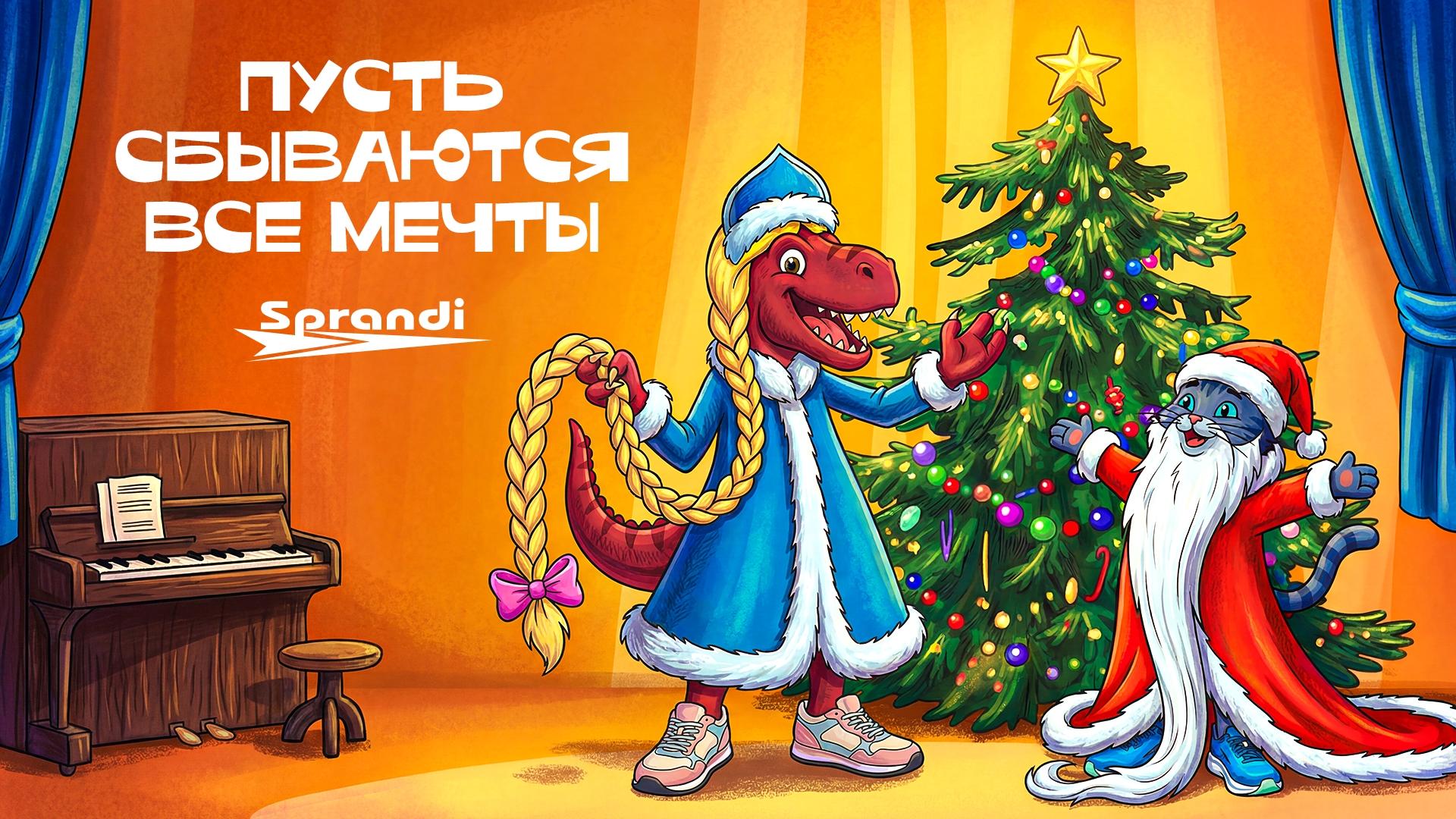 С Новым годом! 