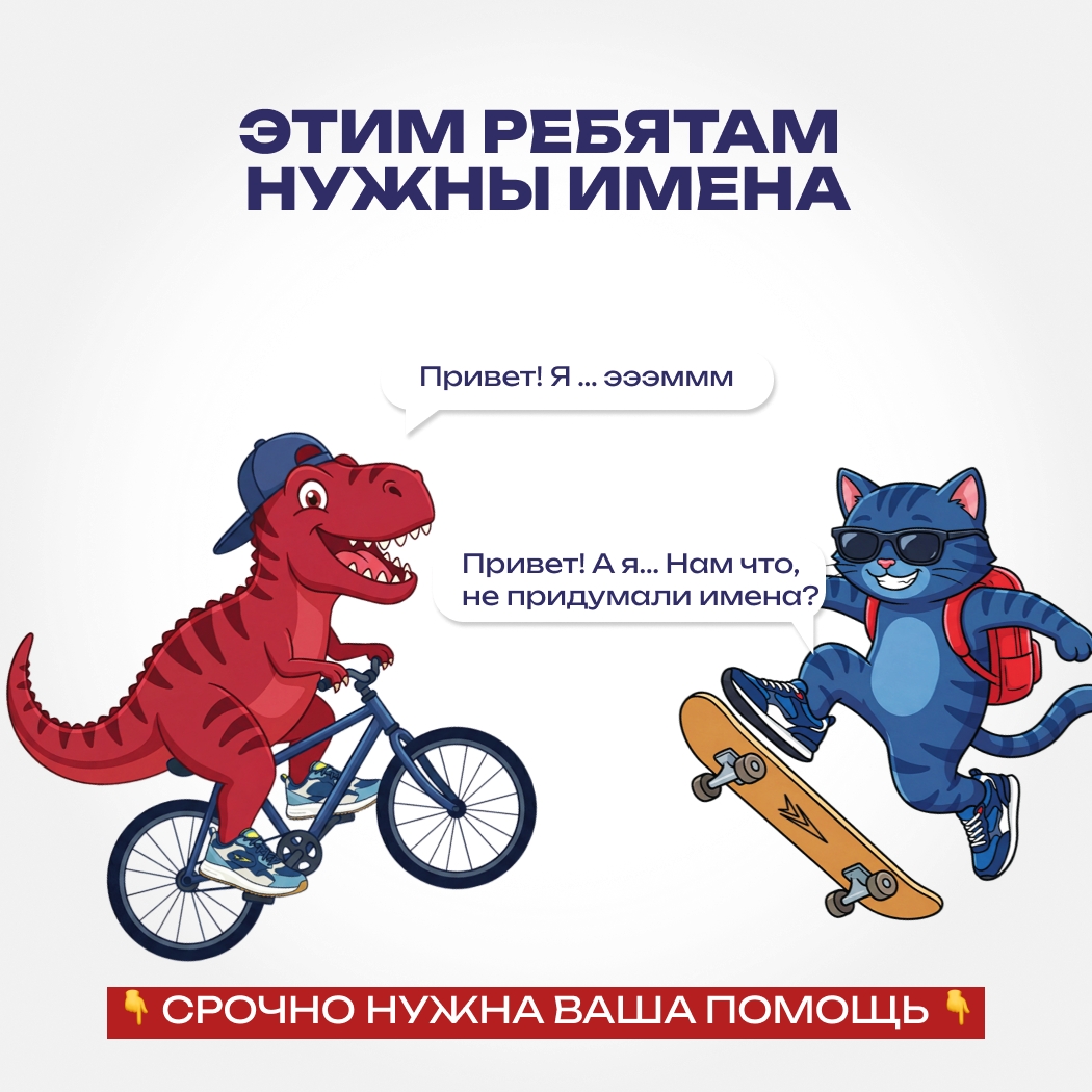 Выбираем имена для наших героев